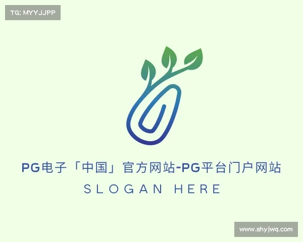 发现PG电子「中国」官方网站-PG平台门户网站